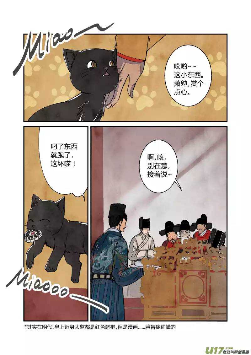 038妖狐篇-大内有八卦（上）-第40话