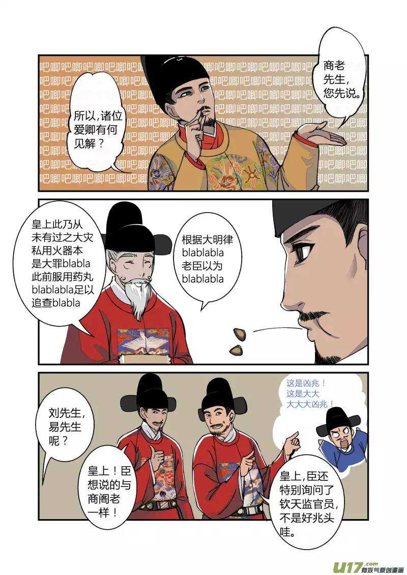 038妖狐篇-大内有八卦（上）-第40话