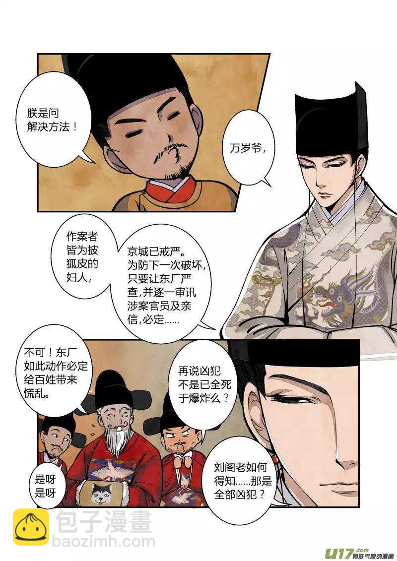 038妖狐篇-大内有八卦（上）-第40话