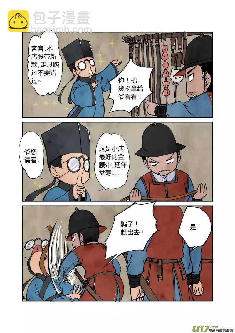 040妖狐篇-穿越有前辈（上）-第42话