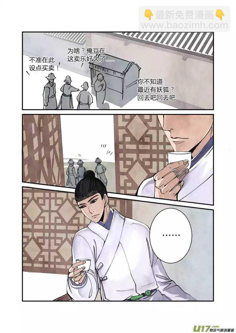 040妖狐篇-穿越有前辈（上）-第42话