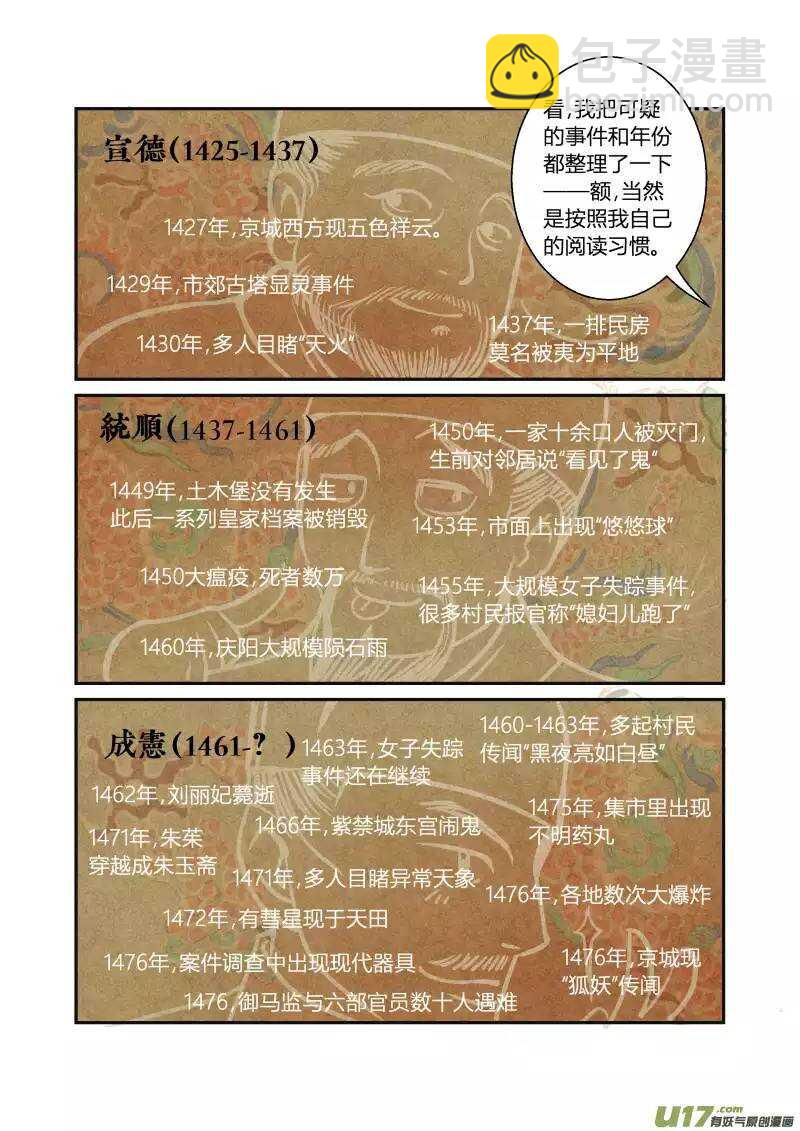 040妖狐篇-穿越有前辈（上）-第42话