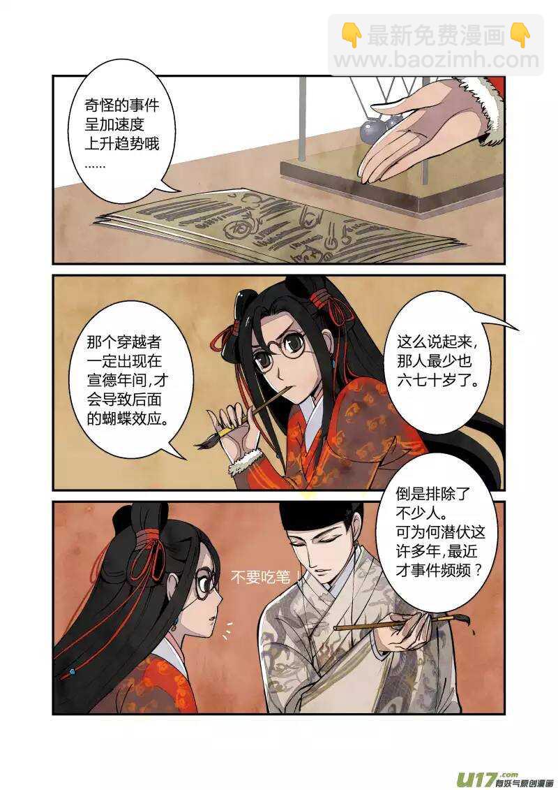 040妖狐篇-穿越有前辈（上）-第42话