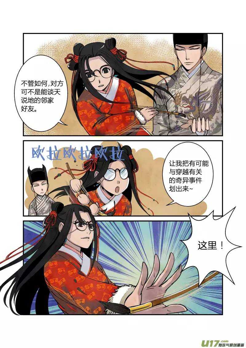 040妖狐篇-穿越有前辈（上）-第42话