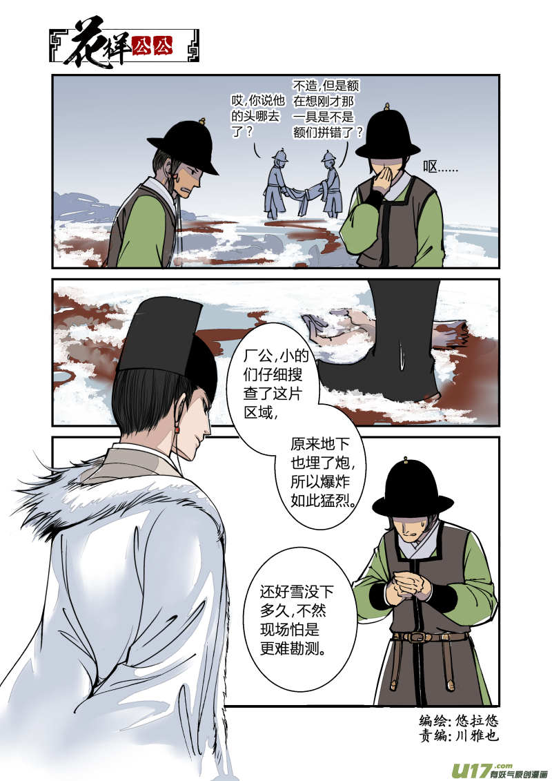 037妖狐篇-青楼有好女（下）-第100话