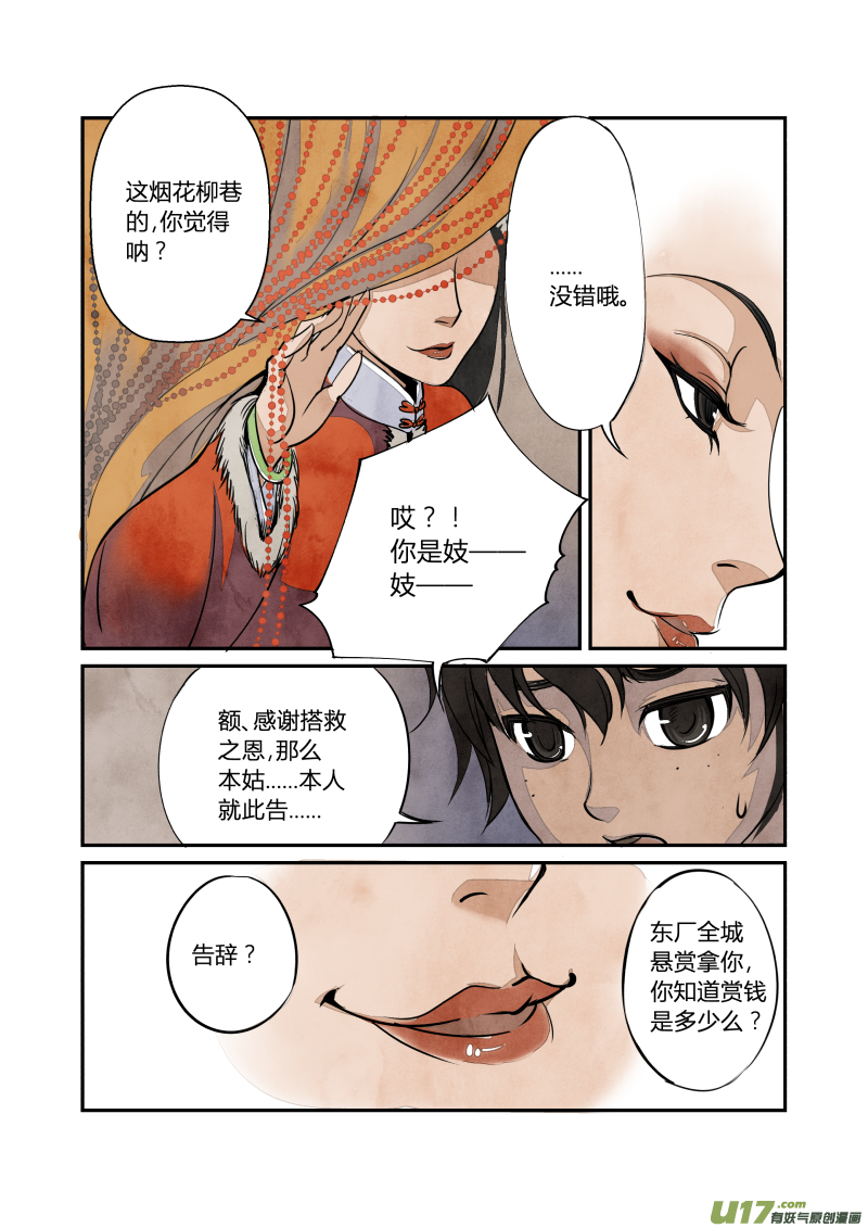 037妖狐篇-青楼有好女（下）-第100话