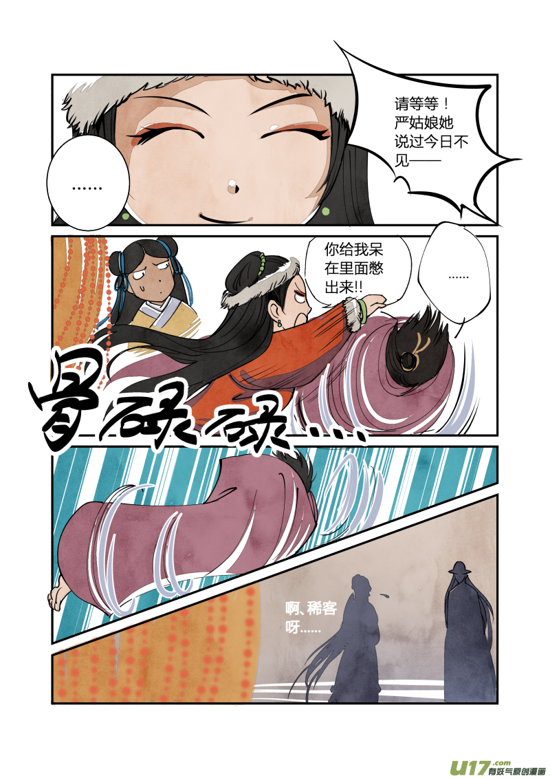 037妖狐篇-青楼有好女（下）-第100话