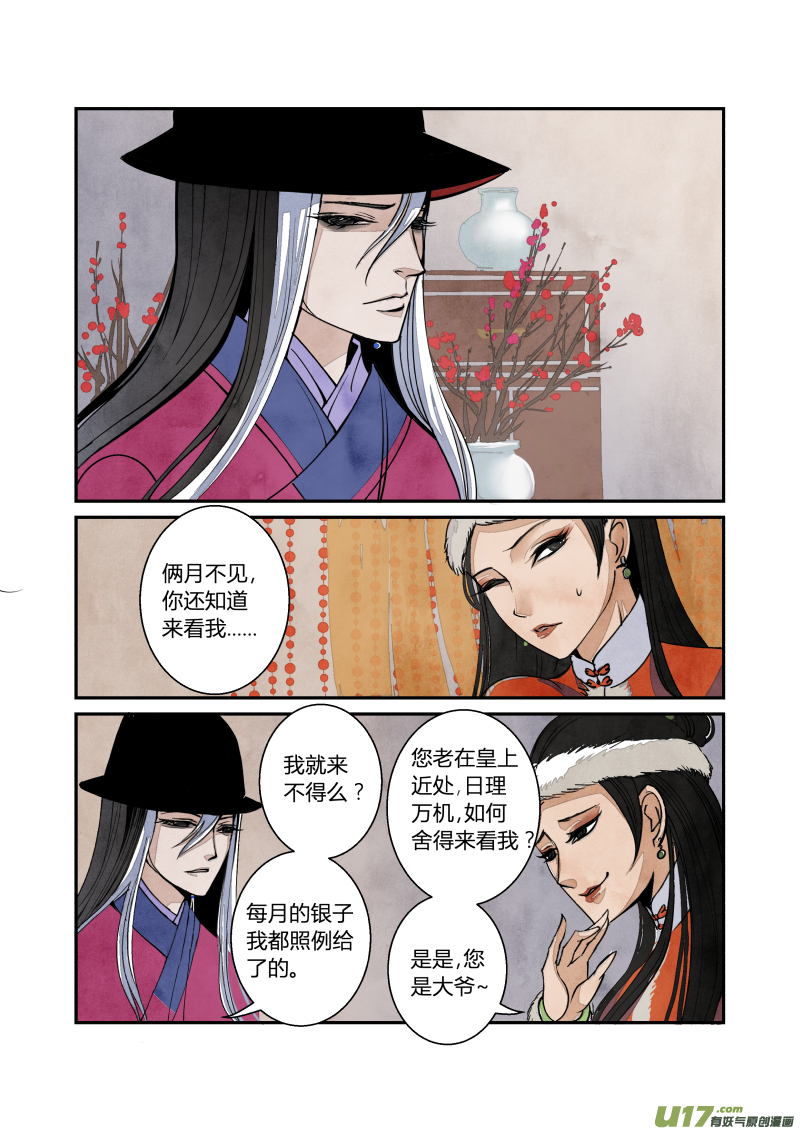 037妖狐篇-青楼有好女（下）-第100话