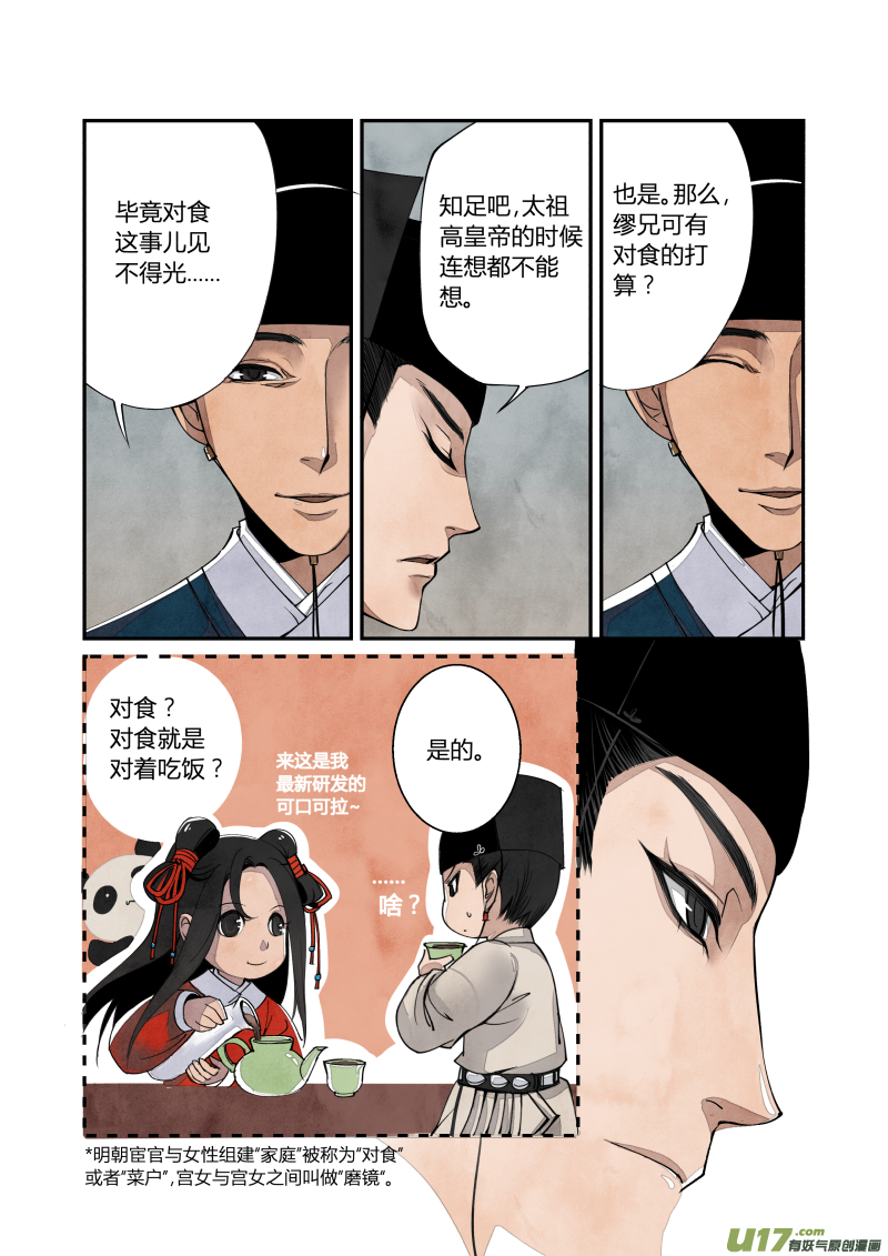 039妖狐篇-大内有八卦（下）-第102话