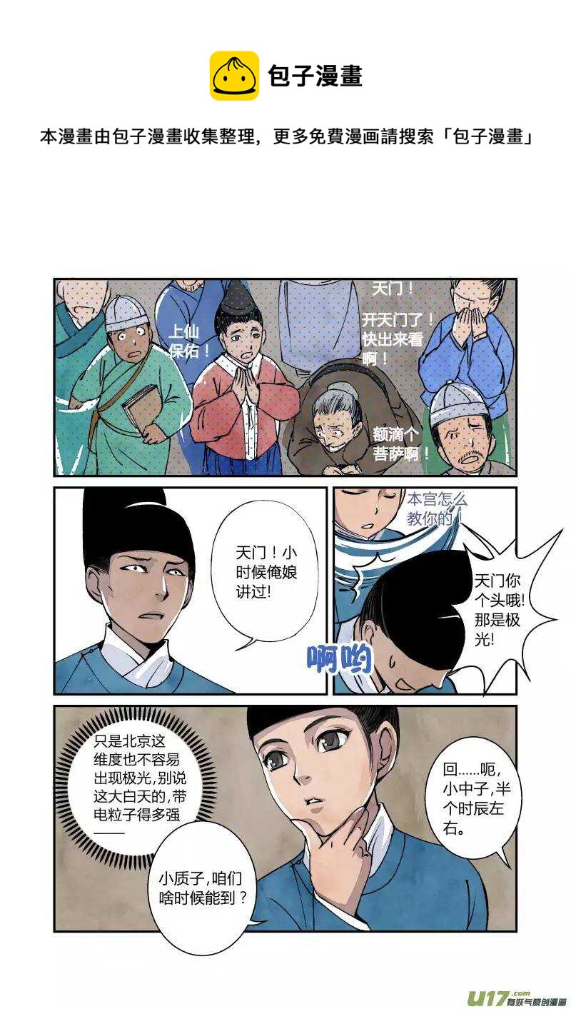 042妖狐篇-上天有异象（上）-第44话