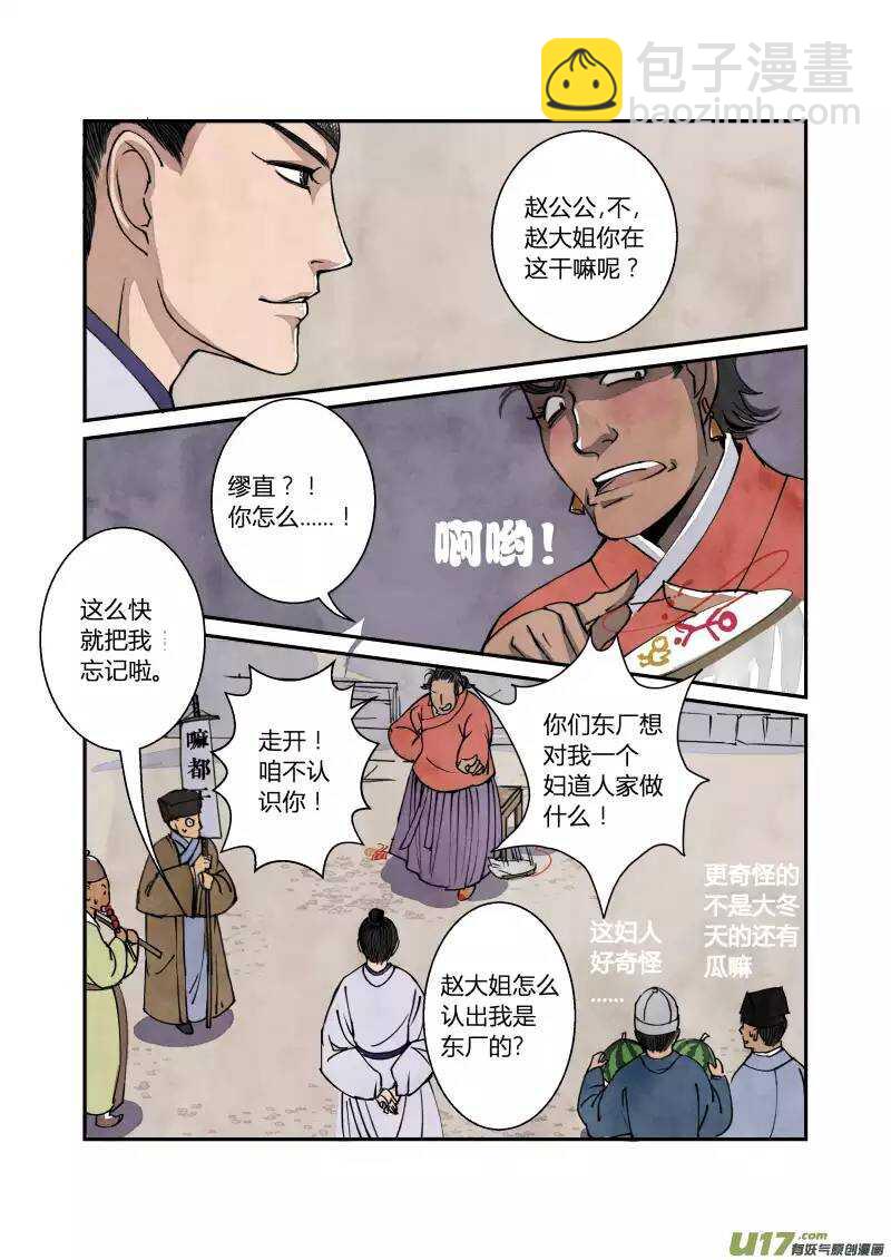 042妖狐篇-上天有异象（上）-第44话