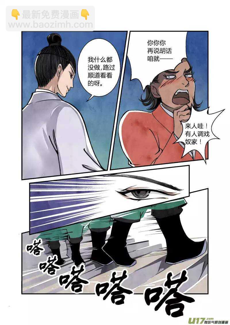 042妖狐篇-上天有异象（上）-第44话