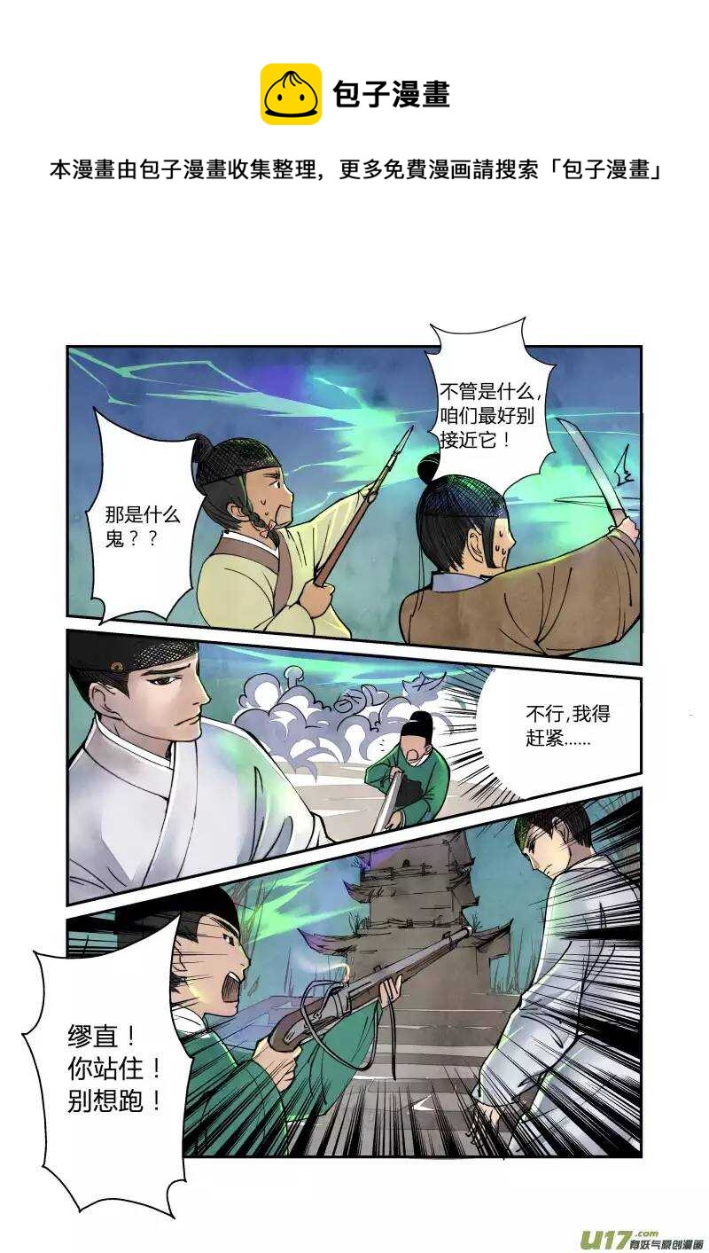 044妖狐篇-古塔有玄机（上）-第46话