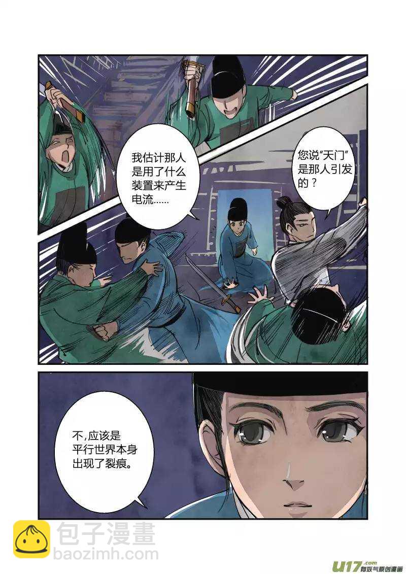 044妖狐篇-古塔有玄机（上）-第46话