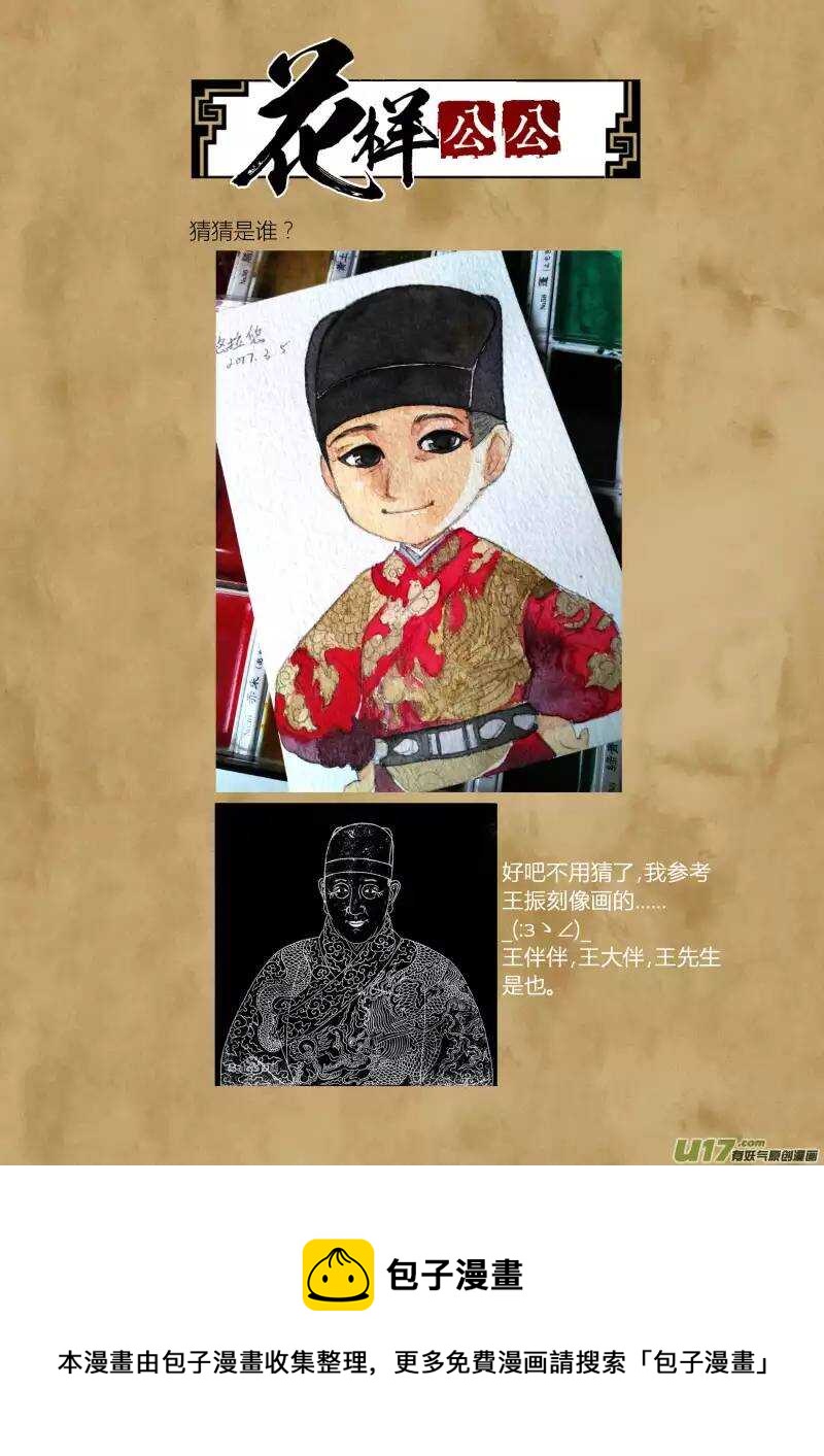 044妖狐篇-古塔有玄机（上）-第46话