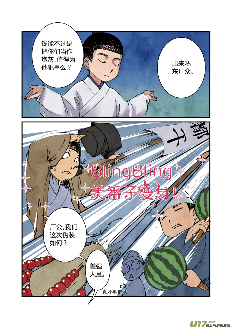 043妖狐篇-上天有异象（下）-第106话