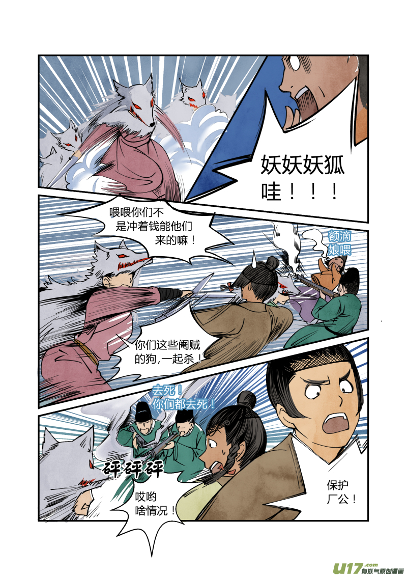 043妖狐篇-上天有异象（下）-第106话