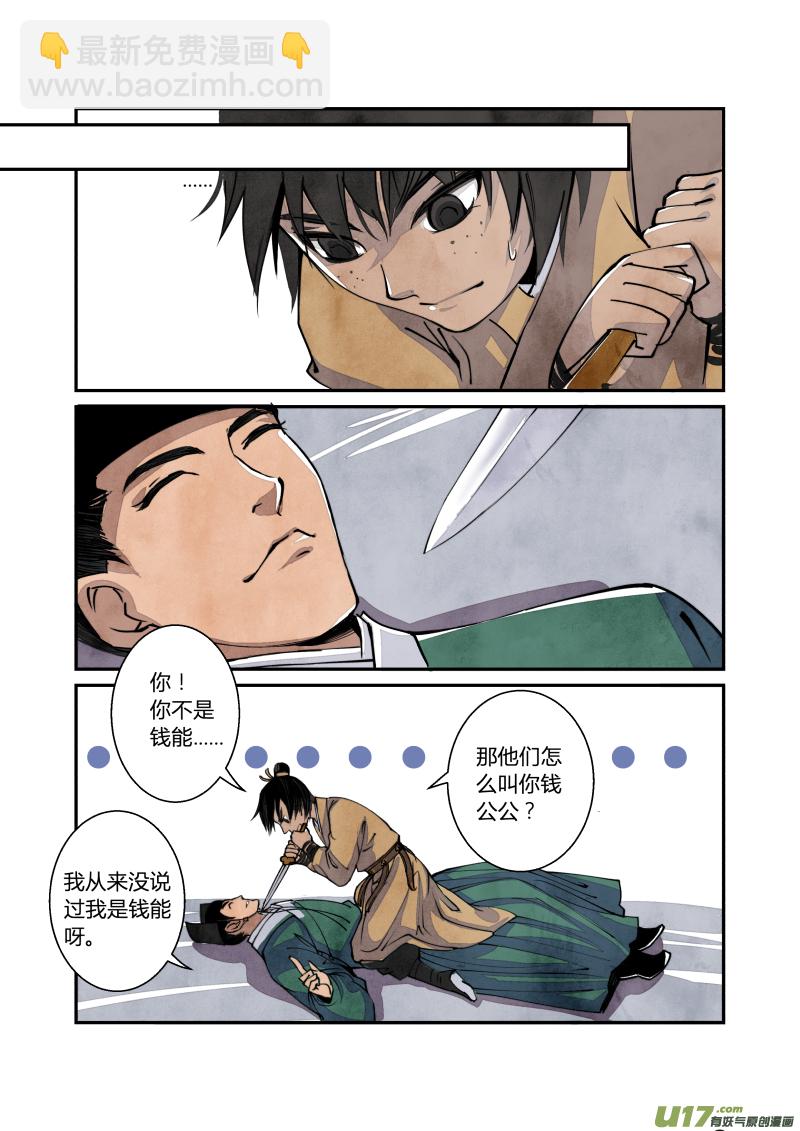 043妖狐篇-上天有异象（下）-第106话