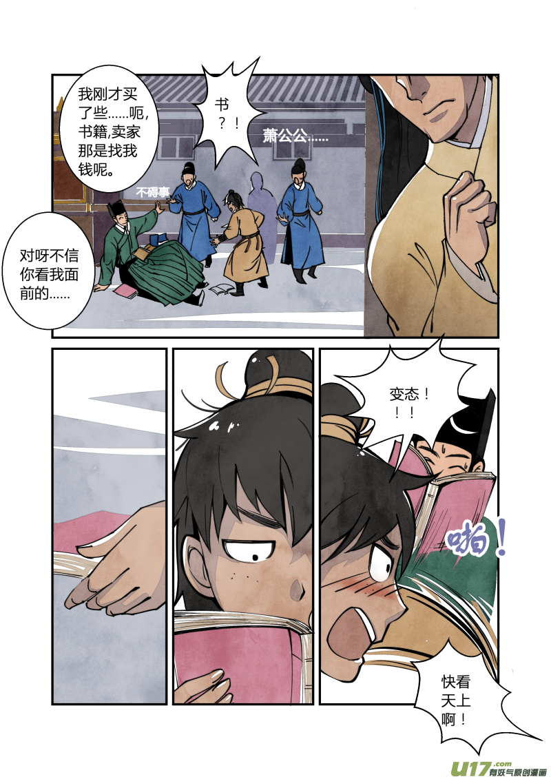 043妖狐篇-上天有异象（下）-第106话