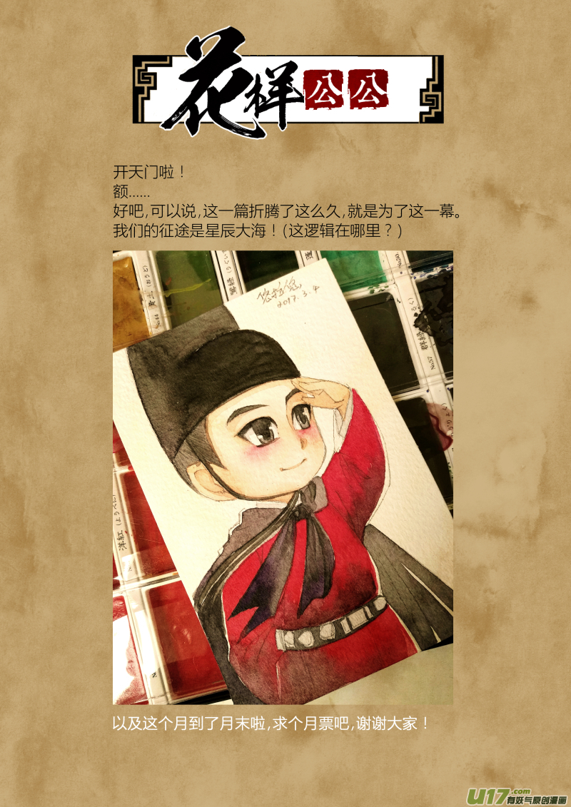 043妖狐篇-上天有异象（下）-第106话