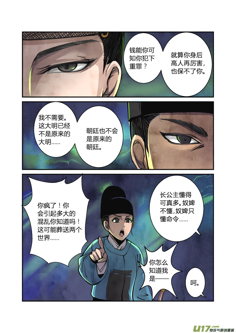 045妖狐篇-古塔有玄机（下）-第108话