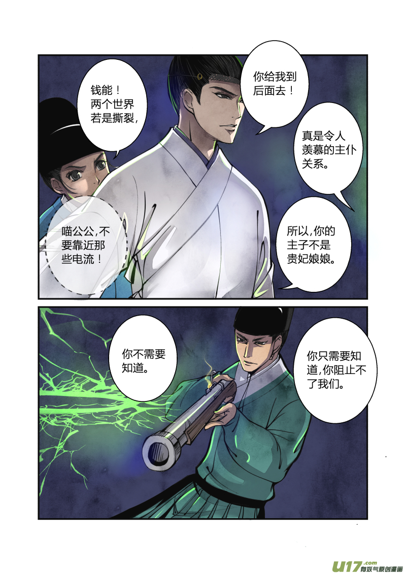 045妖狐篇-古塔有玄机（下）-第108话