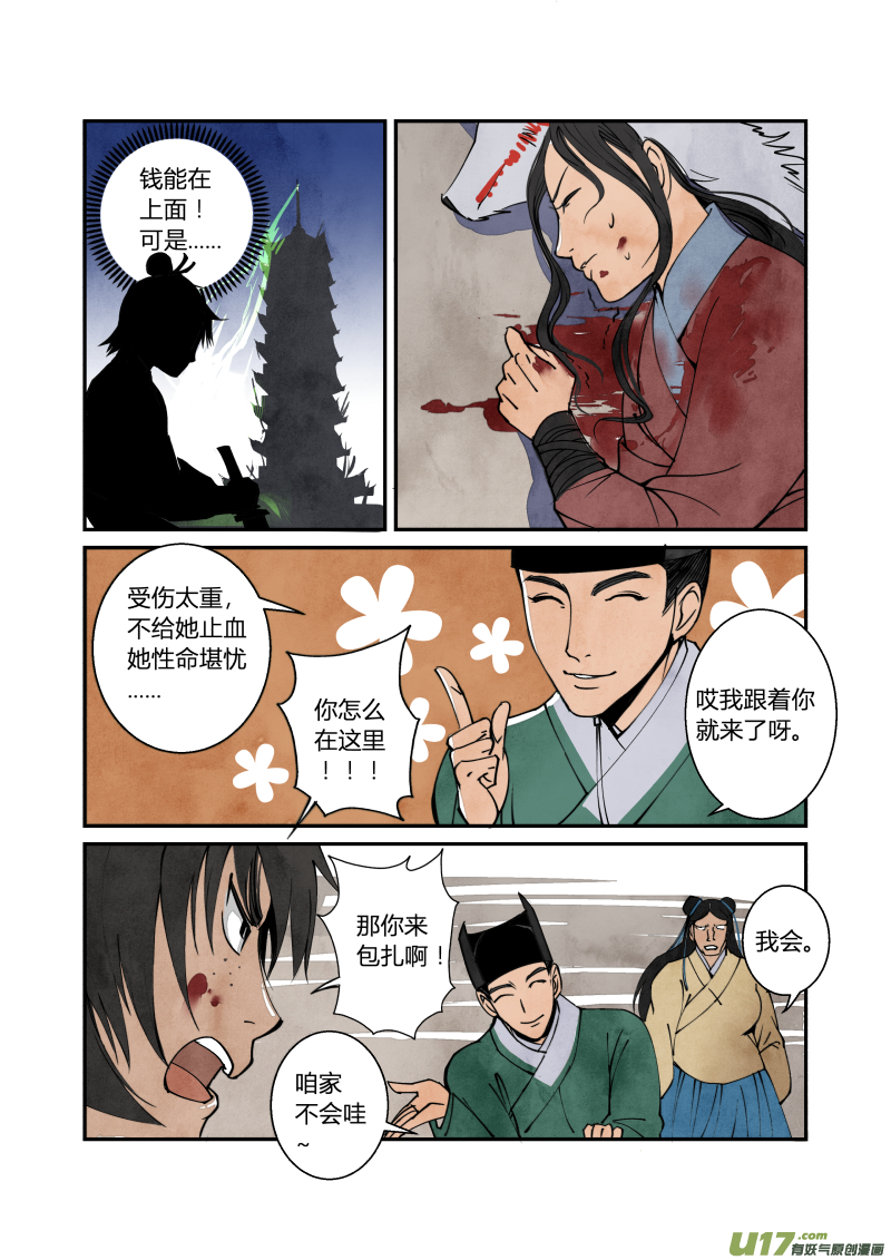 045妖狐篇-古塔有玄机（下）-第108话