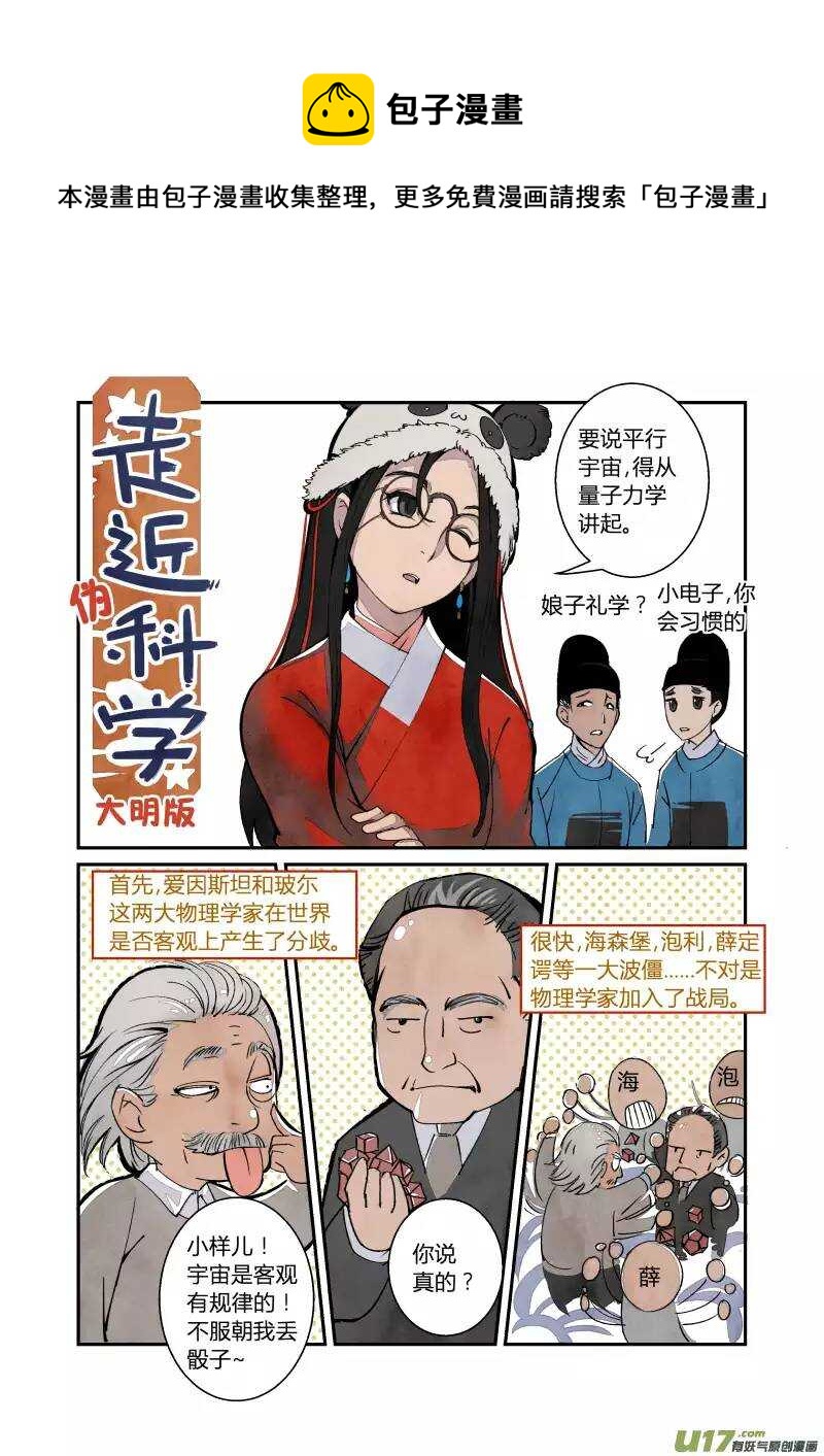 048走进科学大明版-第50话