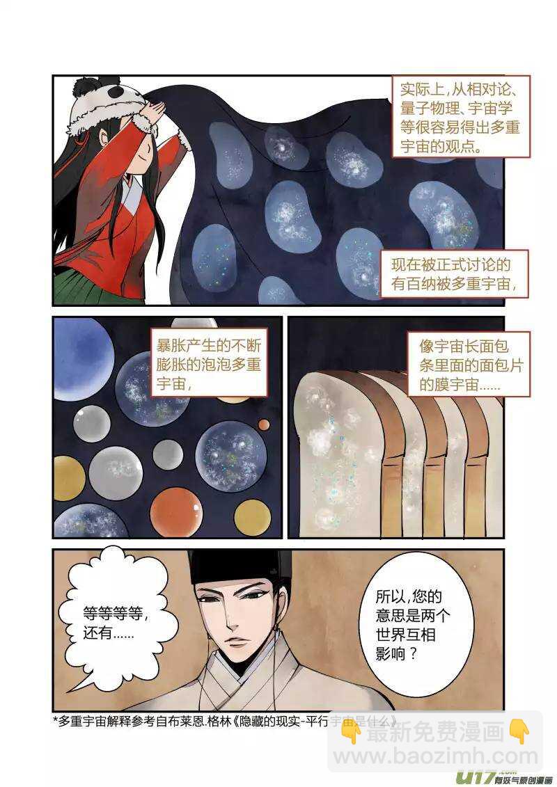 048走进科学大明版-第50话