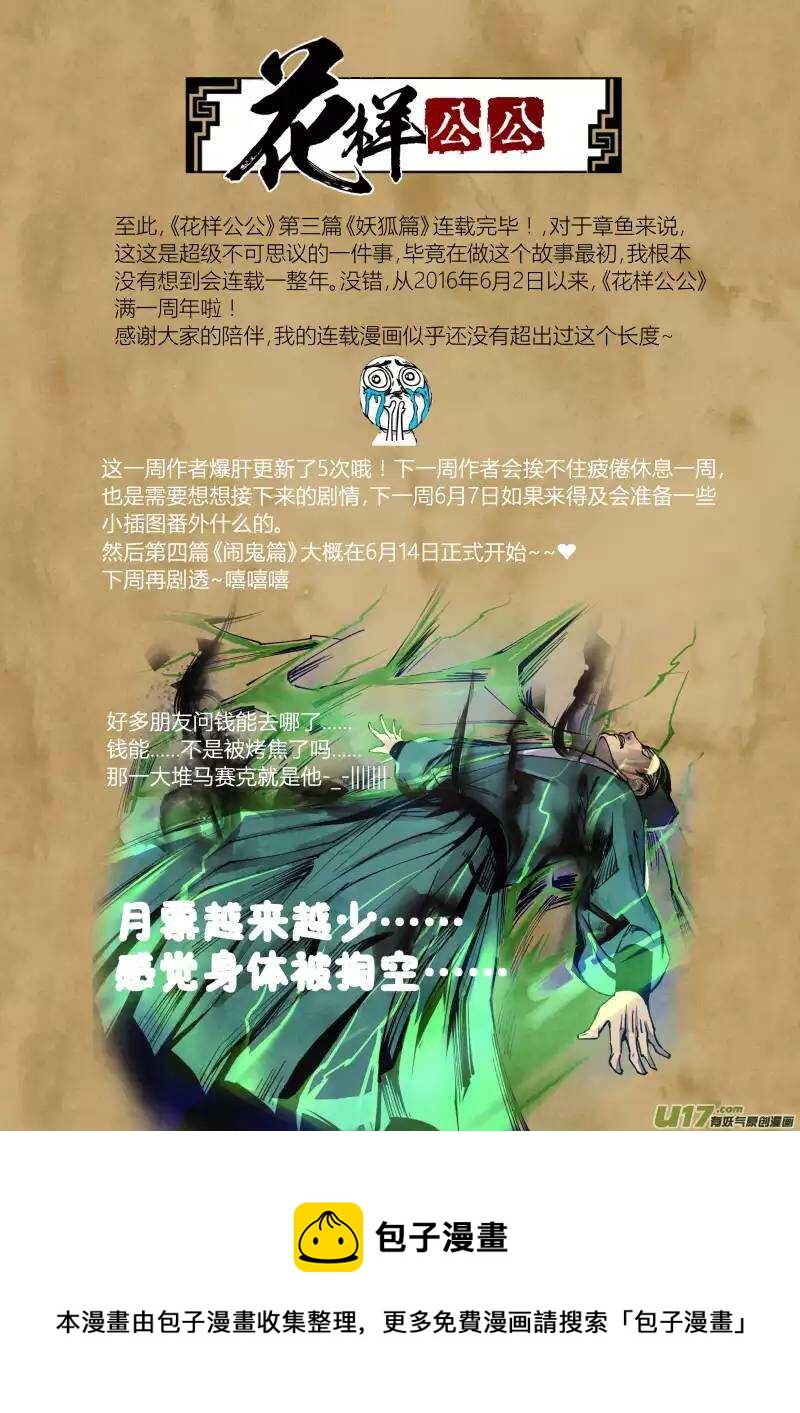 048走进科学大明版-第50话