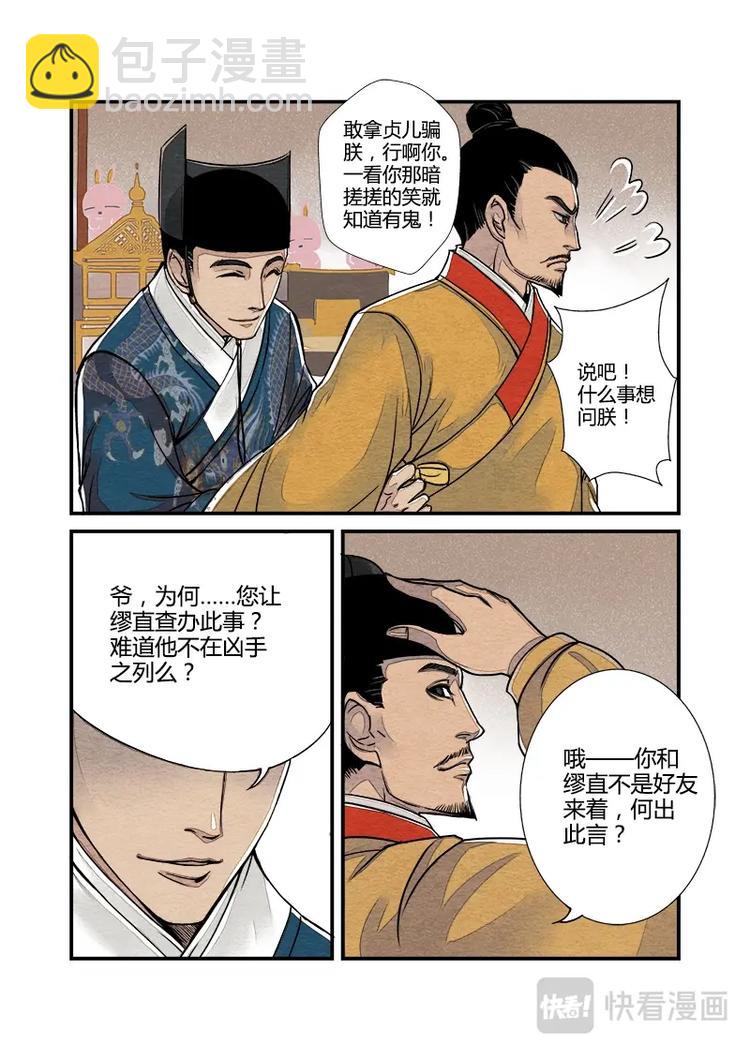 005日常篇-萧公公日常（上）-第6话