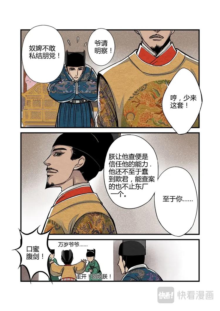 005日常篇-萧公公日常（上）-第6话