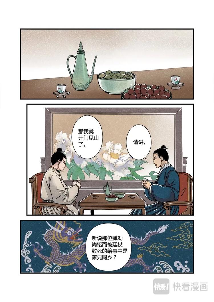 005日常篇-萧公公日常（上）-第6话