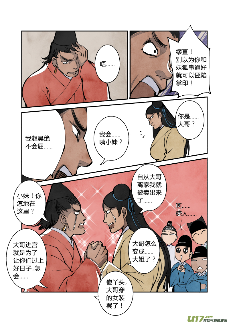 047妖狐篇-尾声（下）-第110话