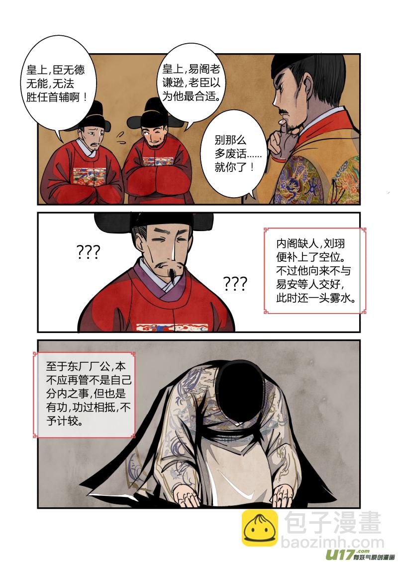 047妖狐篇-尾声（下）-第110话