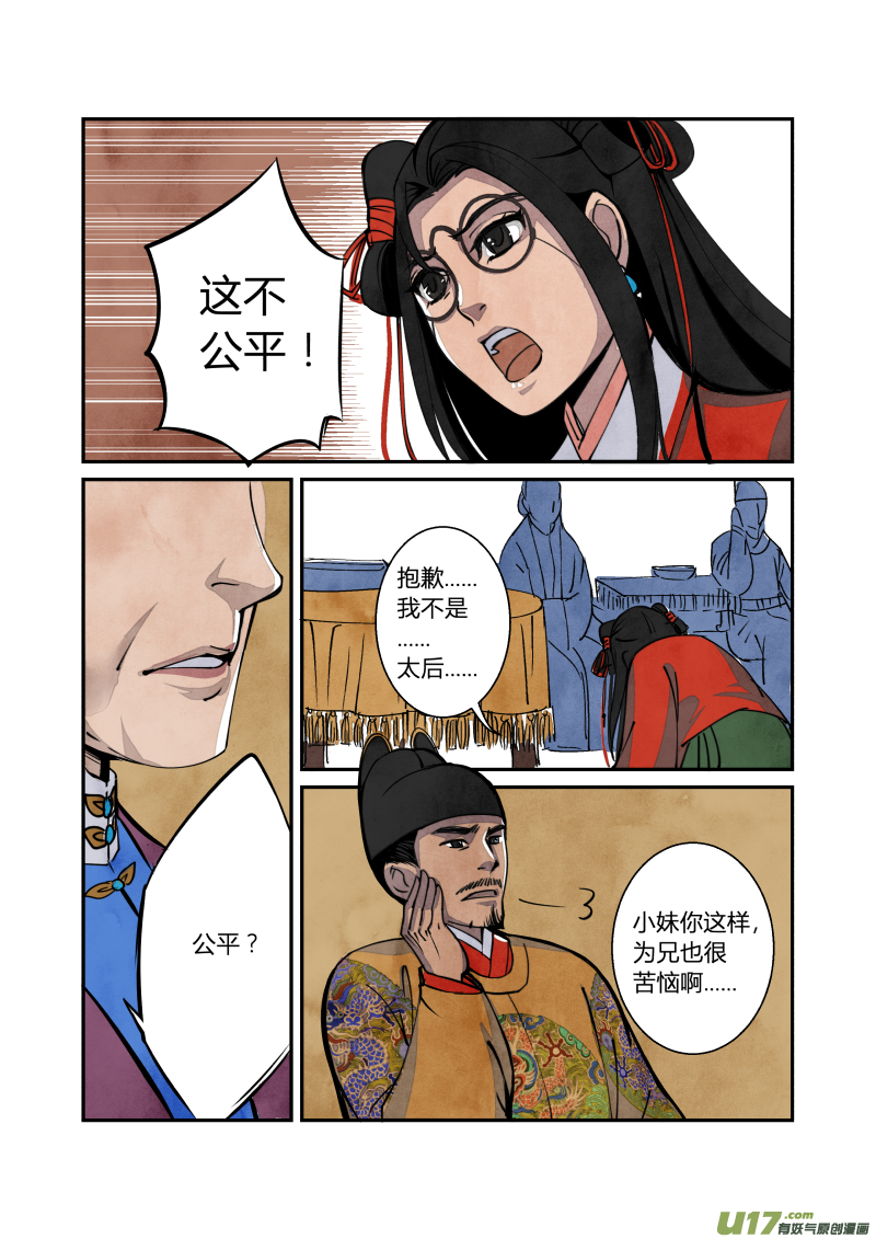 047妖狐篇-尾声（下）-第110话