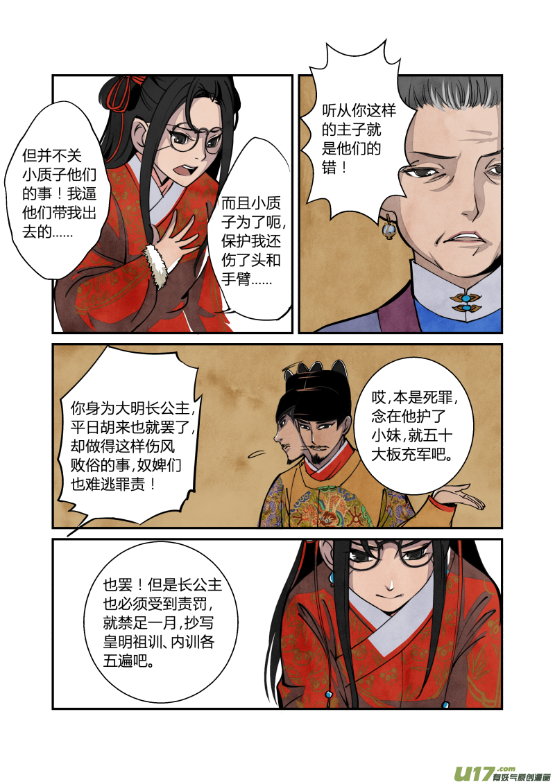 047妖狐篇-尾声（下）-第110话