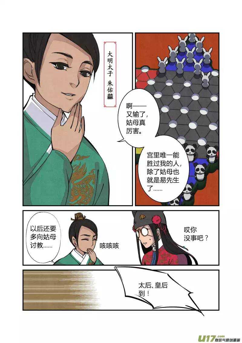 049闹鬼篇-元宵行乐（上）-第52话