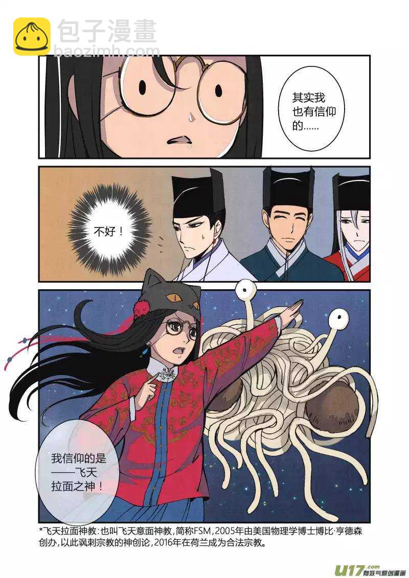 049闹鬼篇-元宵行乐（上）-第52话