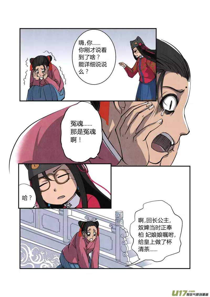 051闹鬼篇-纷争渐起（上）-第54话