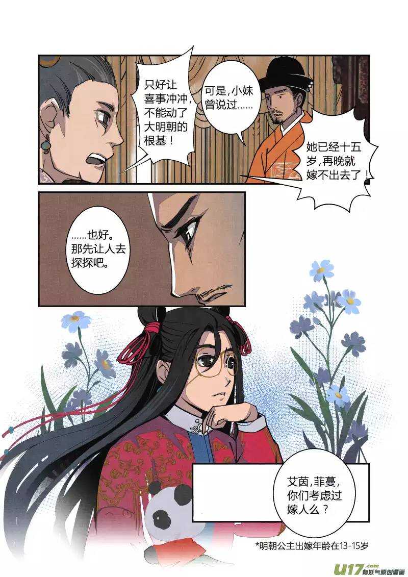 051闹鬼篇-纷争渐起（上）-第54话