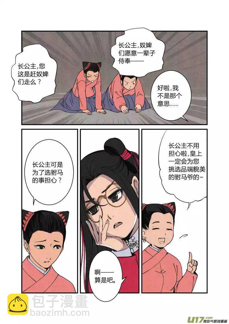 051闹鬼篇-纷争渐起（上）-第54话