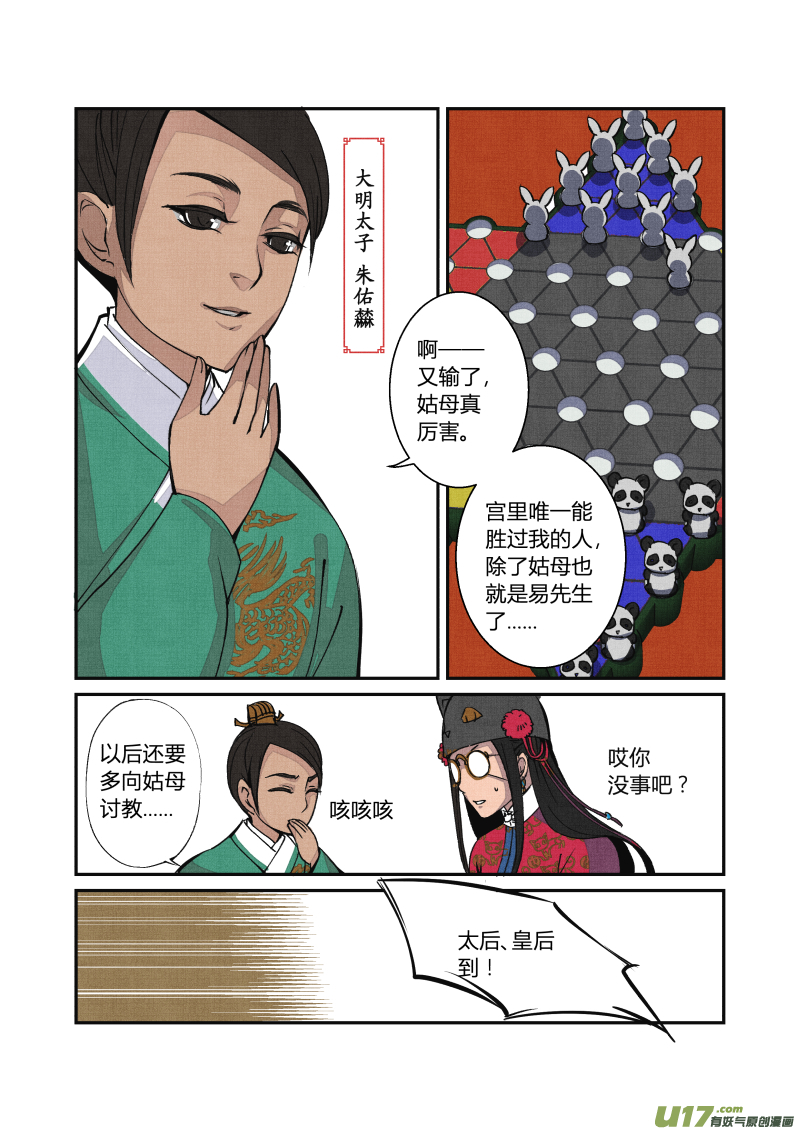 049闹鬼篇-元宵行乐（上）-第112话