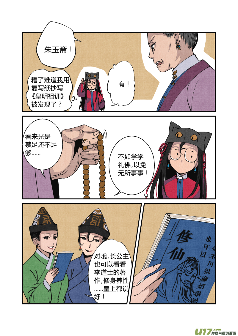 049闹鬼篇-元宵行乐（上）-第112话