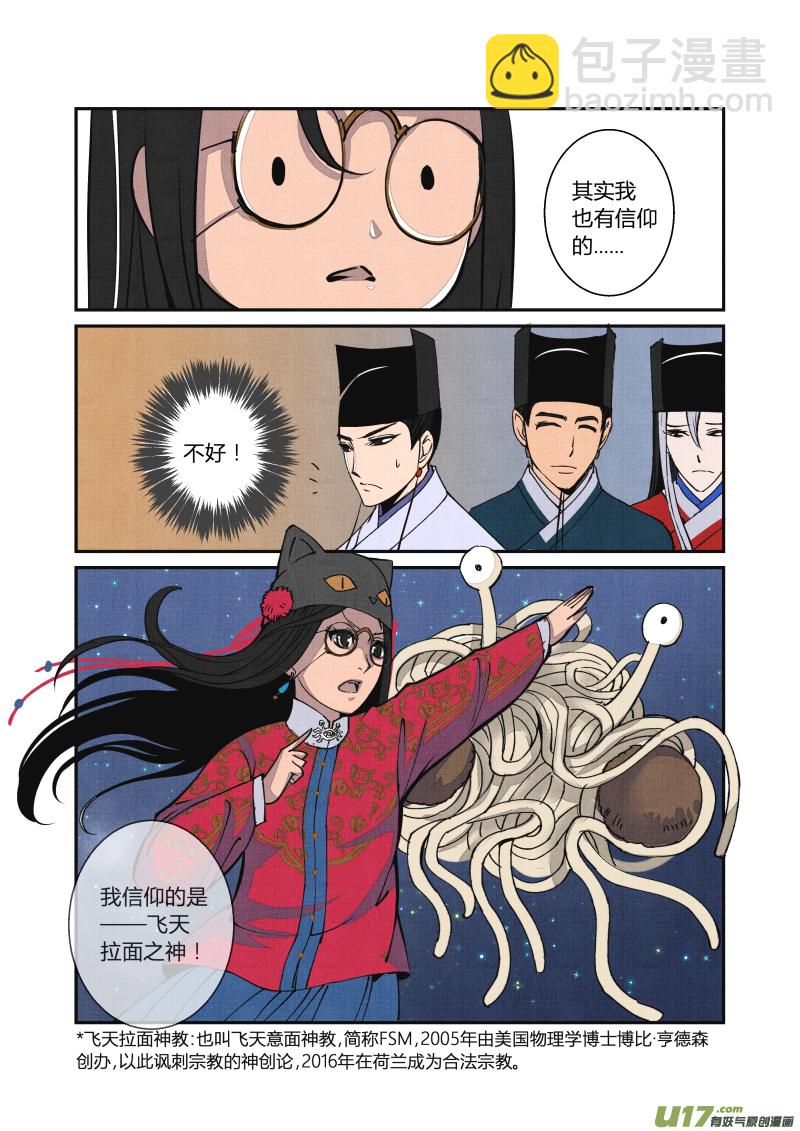 049闹鬼篇-元宵行乐（上）-第112话