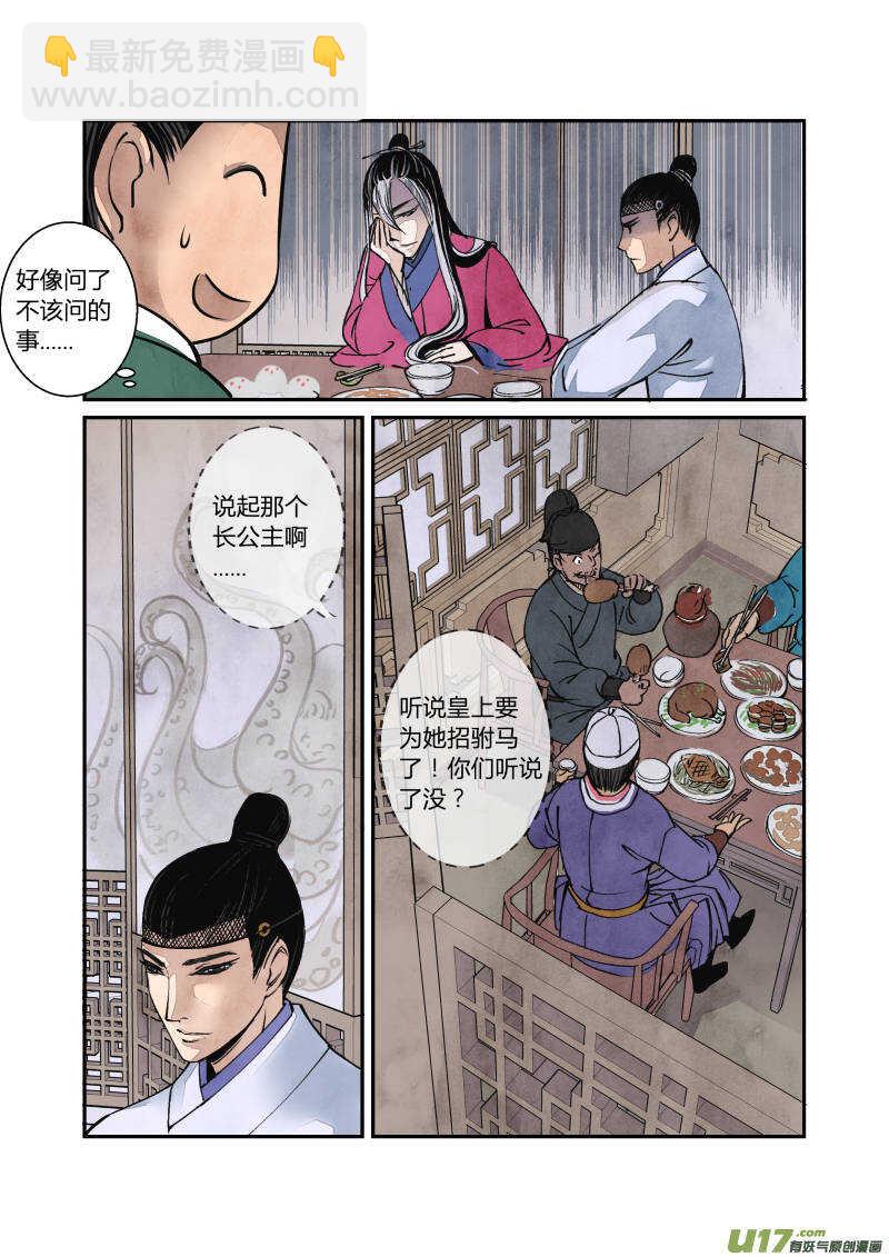 花樣公公 - 053鬧鬼篇-流言蜚語（上） - 2