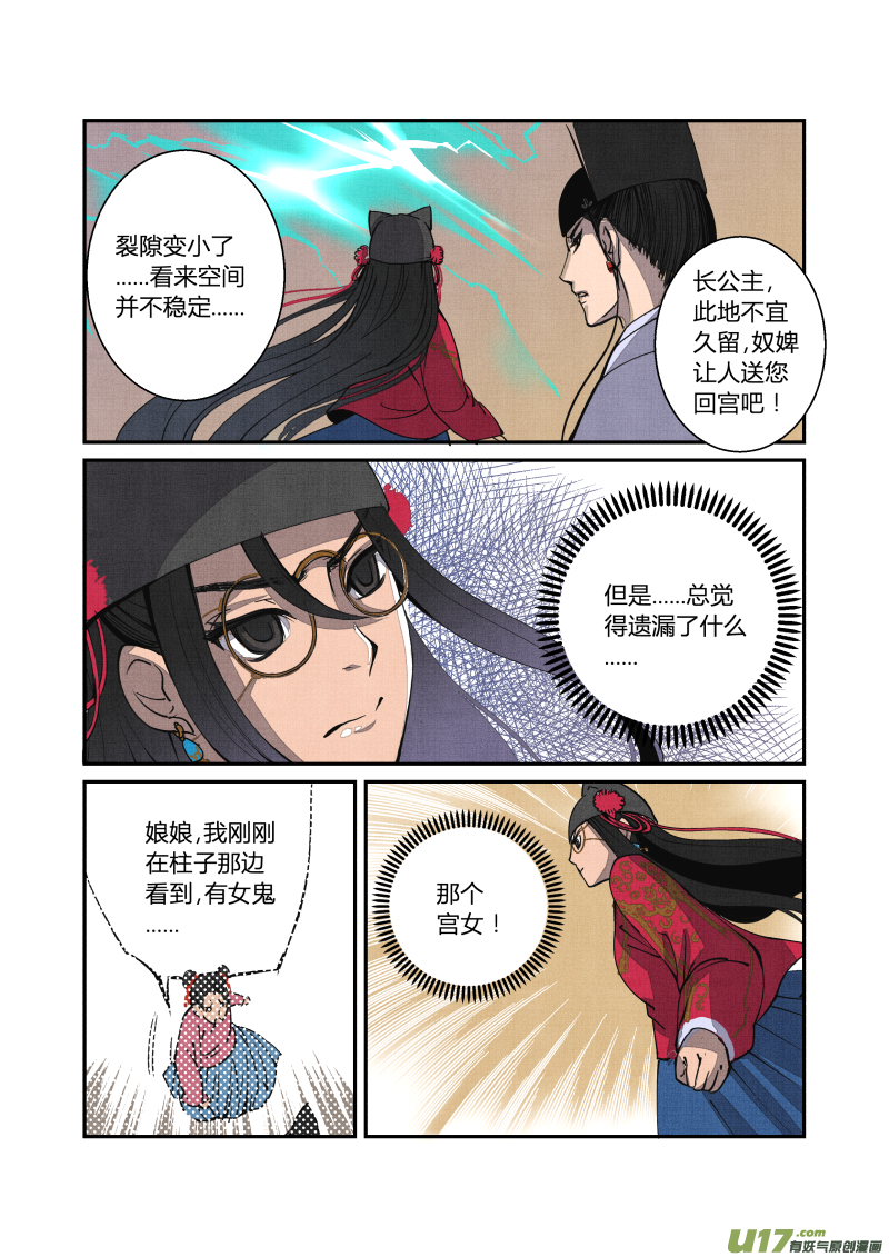 051闹鬼篇-纷争渐起（上）-第114话