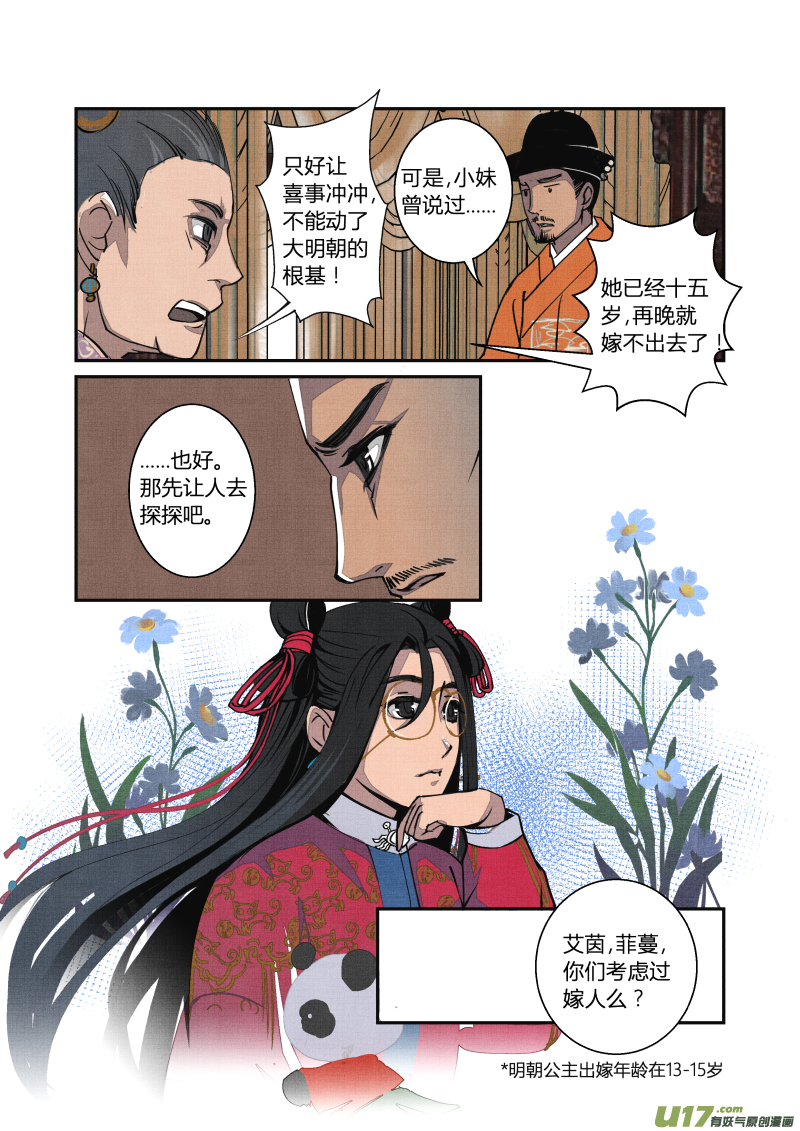 051闹鬼篇-纷争渐起（上）-第114话