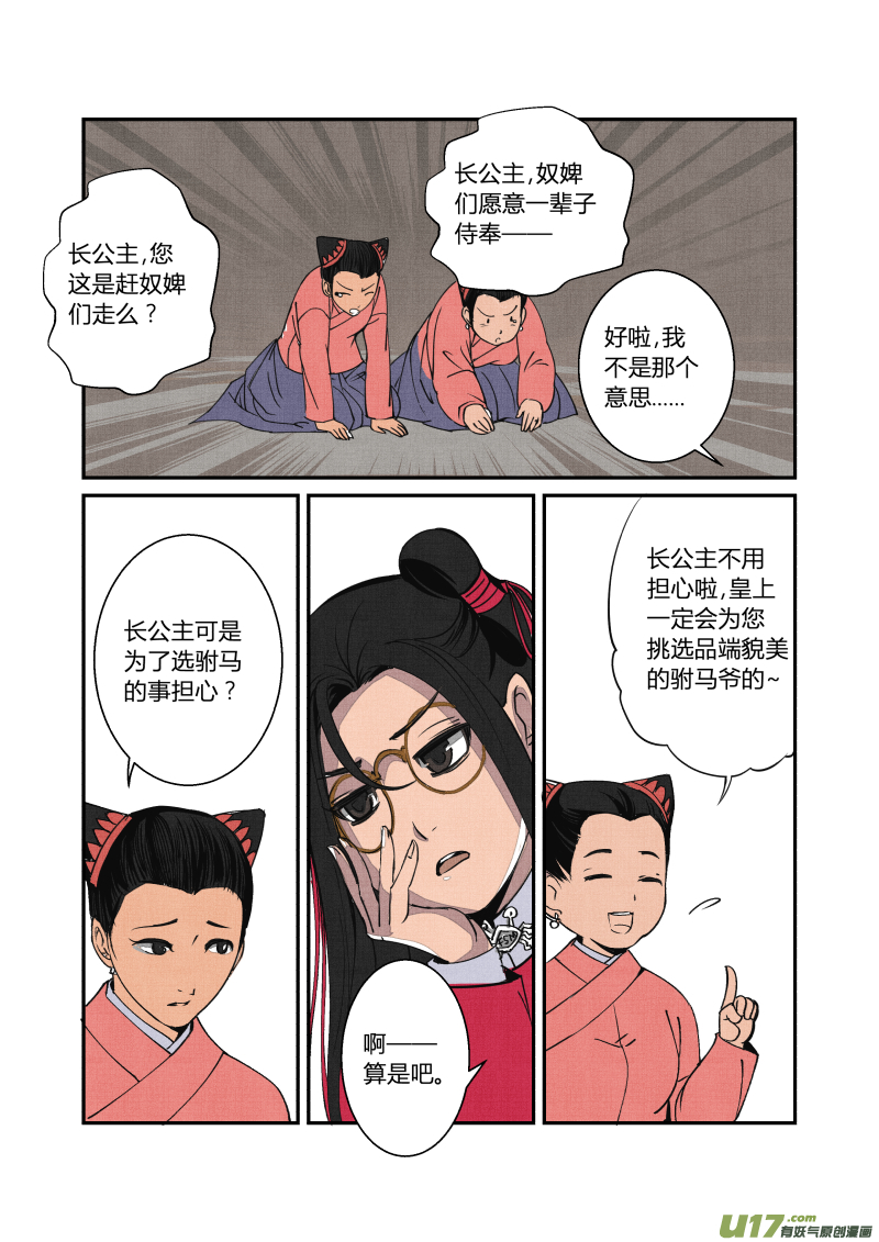 051闹鬼篇-纷争渐起（上）-第114话