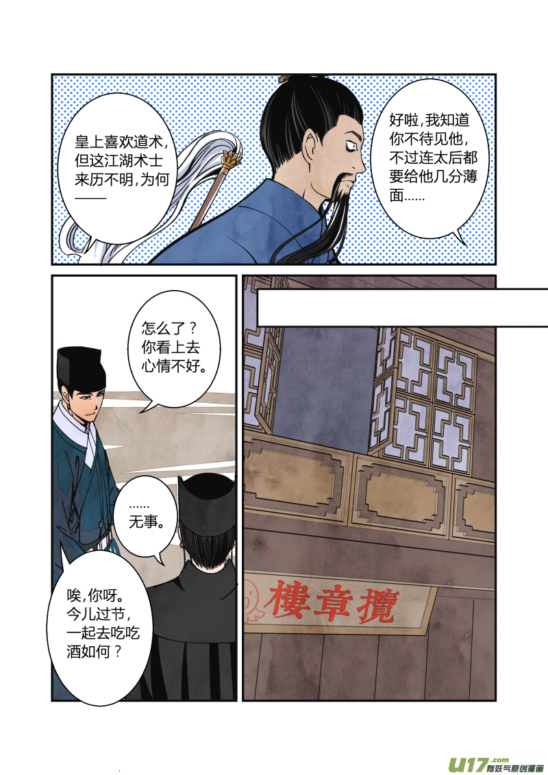 053闹鬼篇-流言蜚语（上）-第116话